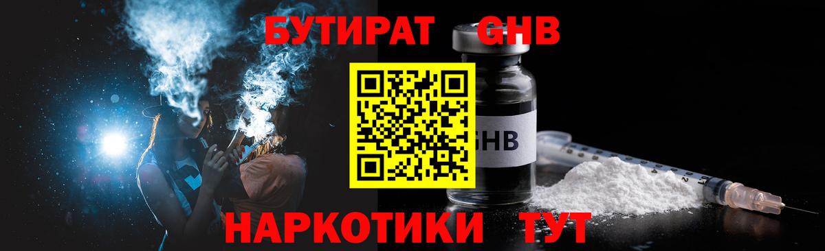 Кохма  БУТИРАТ Butirat  Бутират  Вход с VPN 