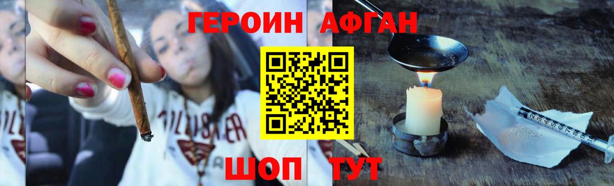 Героин Афган Кохма