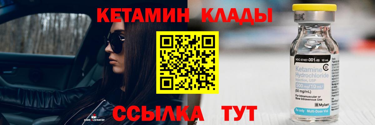 КЕТАМИН VHQ Кохма
